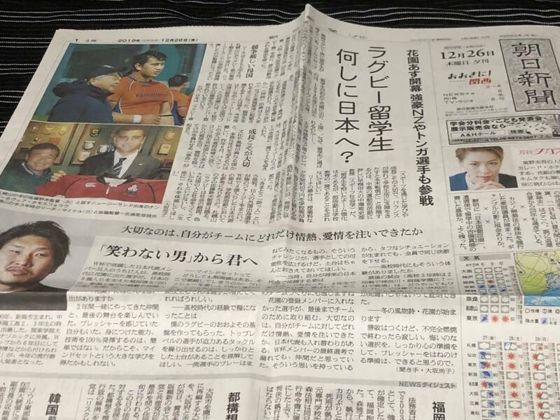 稲垣啓太　リーチマイケル　ヴェアタモエフォラウ　新聞記事　宝塚　瀬戸かずや　朝比奈彩　flumpool　山村隆太　室田伊緒　パラサイト