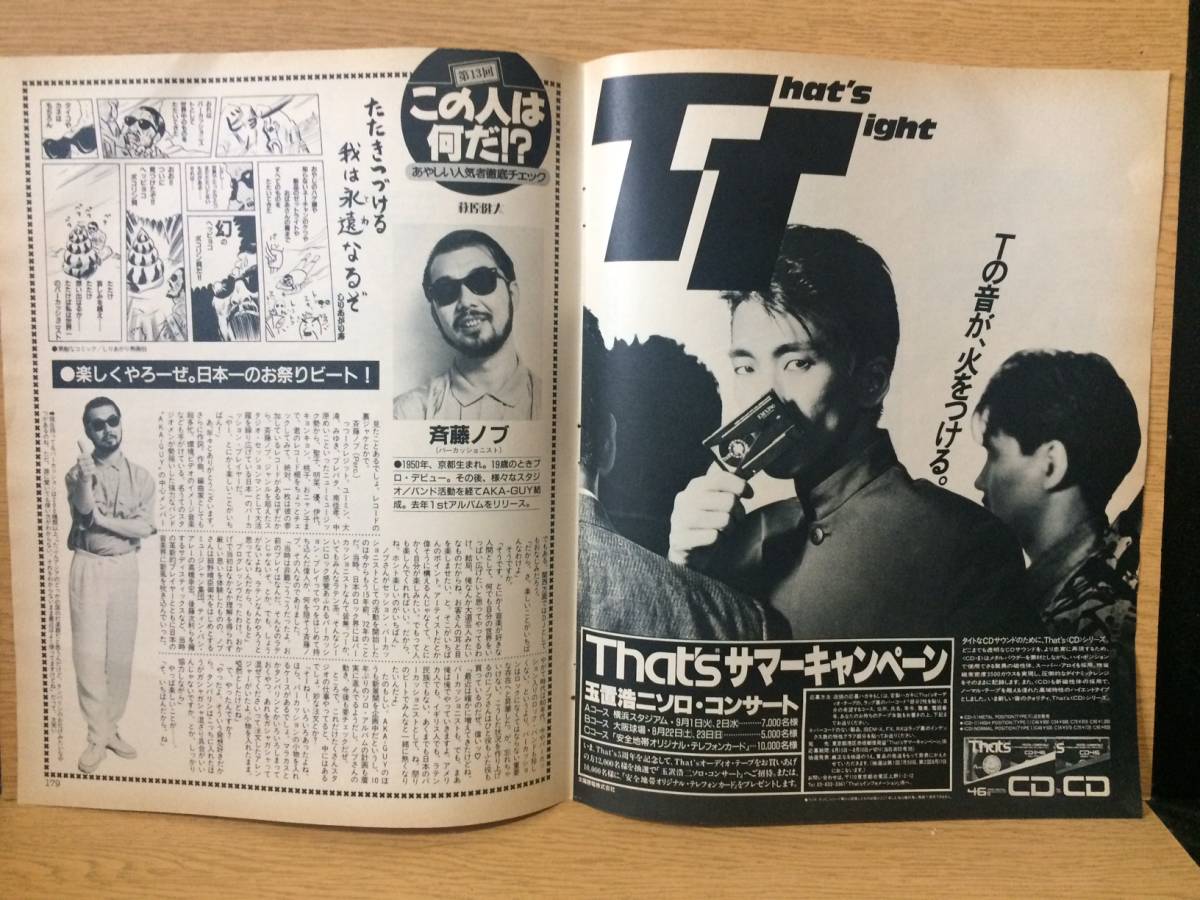 切り抜き 斎藤ノブ 1枚 (HOT-DOG PRESS No.171))