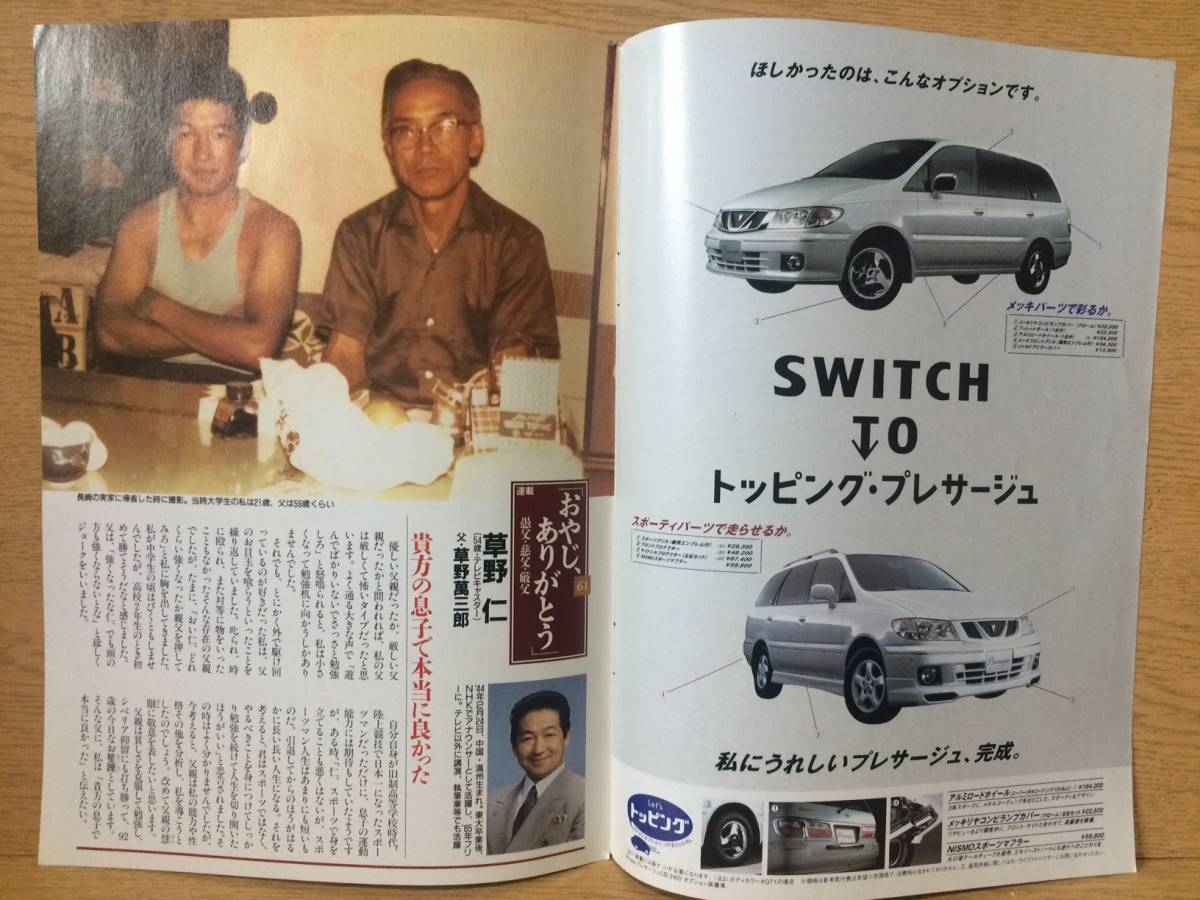 切り抜き 草野仁 1ページ