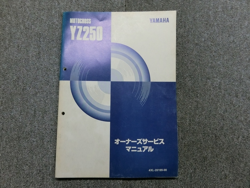 ヤマハ YZ250 4XL 純正 サービスマニュアル 説明書 マニュアル