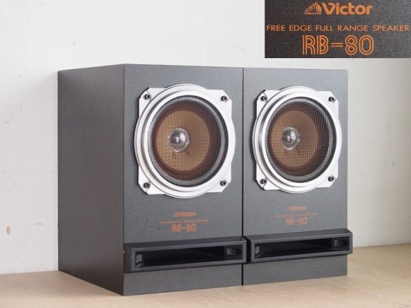 Victor スピーカー RB-80 セット　FREE EDGE FULL RANGE SPEAKER　ビクター　スピーカー　SPEAKER SYSTEM　R71