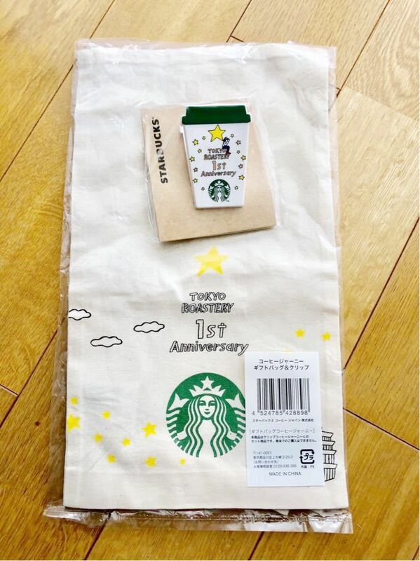 スターバックス スタバ コーヒージャーニー ギフトバッグ クリップ TOKYO ロースタリー 限定 未開封 コットンバッグ Starbucks ①