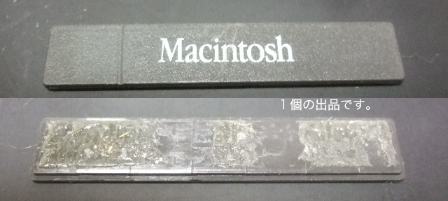 ●Macintoshロゴ入りプレート(黒＆白字,50mm x 10mm x 1mm)。