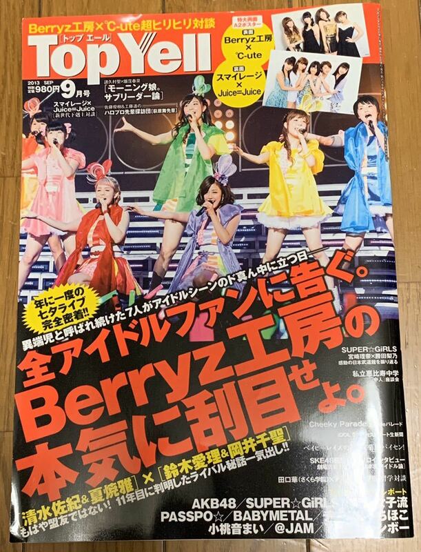 Top Yell 2013 9月号 BABYMETAL Berryz工房 エビ中モーニング娘掲載