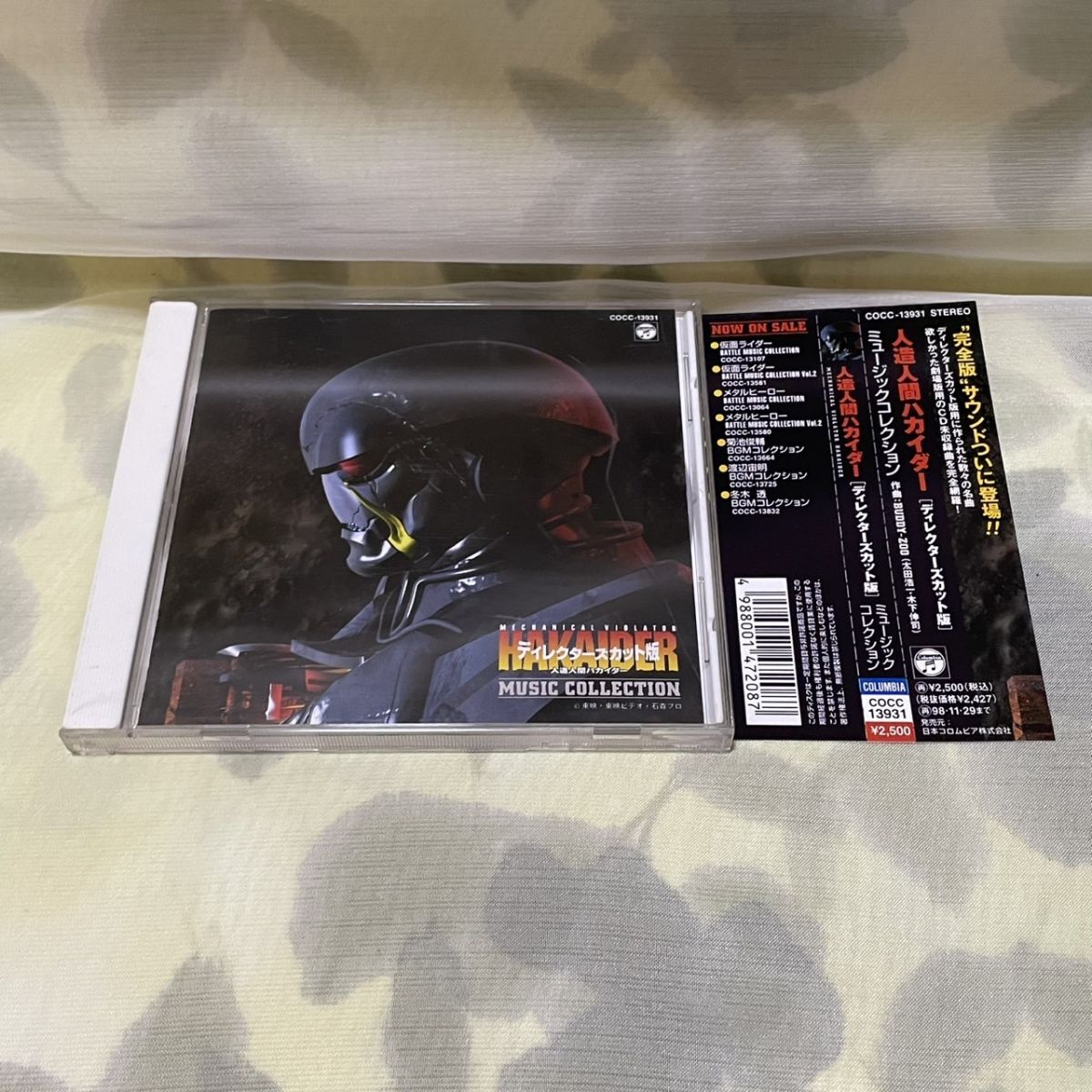 CD 人造人間ハカイダー ディレクターズカット版 ミュージックコレクション