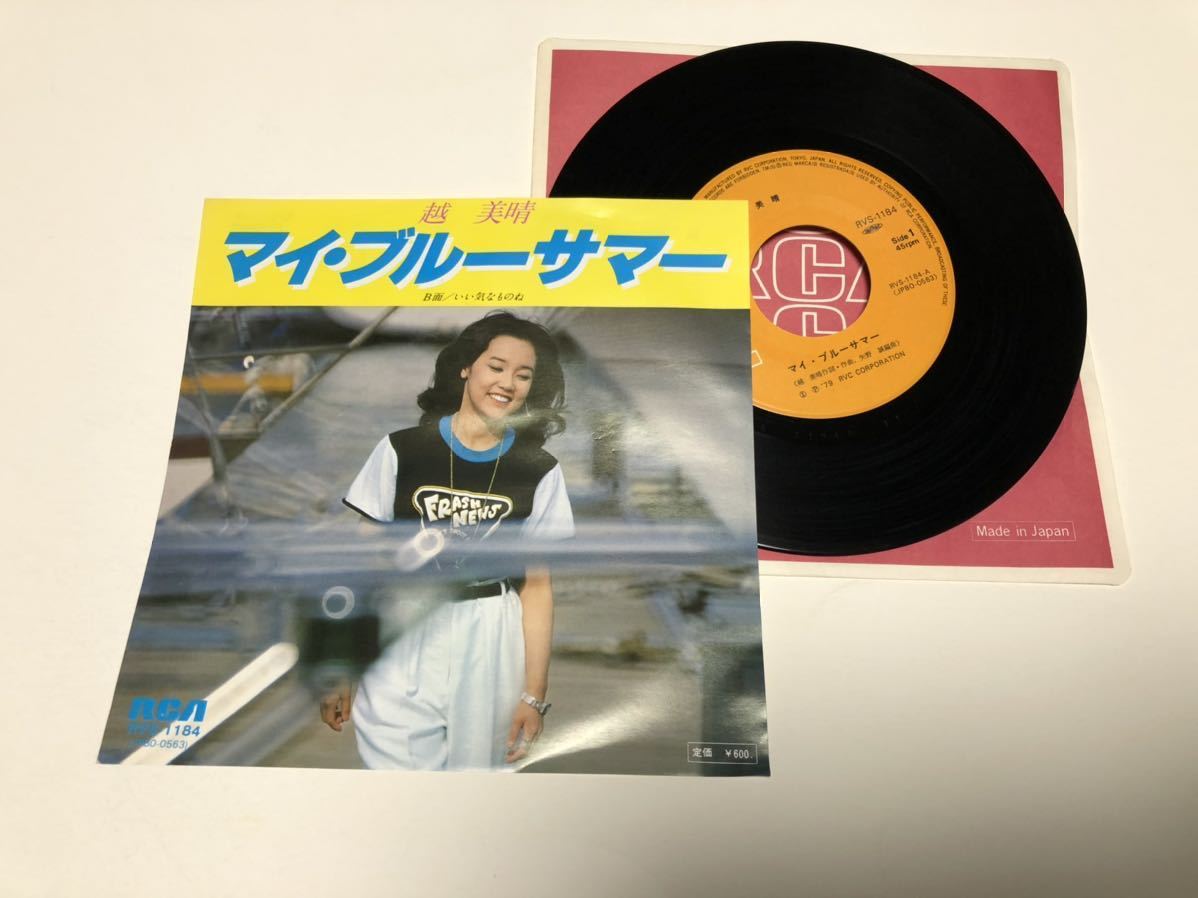 ！！EP 越美晴　　マイ・ブルーサマー