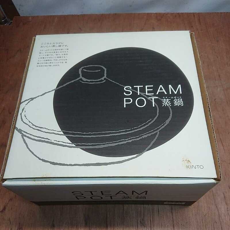 steam pot 蒸鍋 ヘルシー 美品