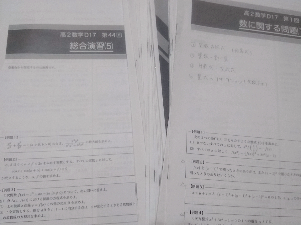 数学実戦講座Ⅰ/Ⅱ　解説冊子　藤本板書　2016年　鉄緑会　上位クラス 東進 Z会 ベネッセ SEG 共通テスト　駿台 河合塾 鉄緑会