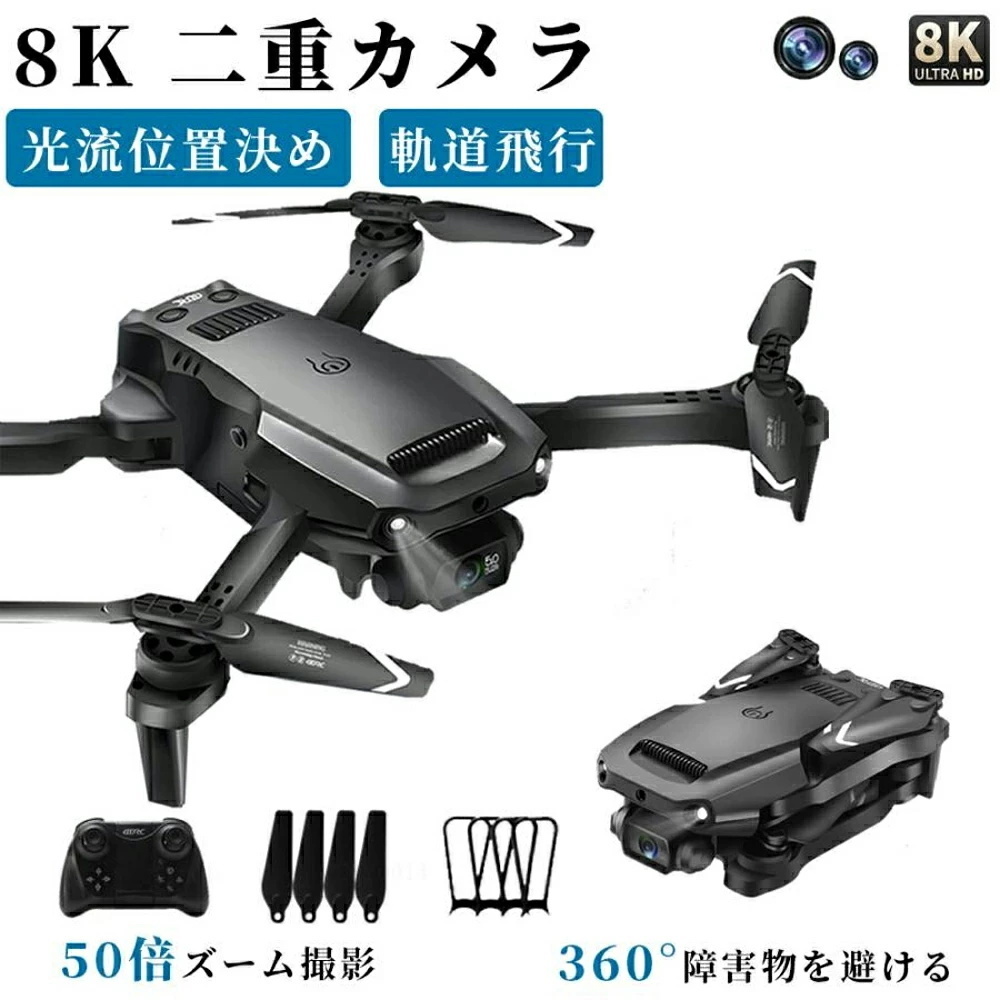 ドローン カメラ付き 8K二重カメラ 高画質 HD 免許不要 バッテリー*2枚スマホで操作可 折りたたみ式 軌道飛行 高度維持 安定 屋外