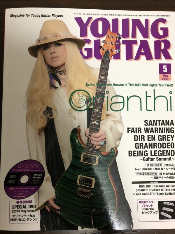 [MB]Young Guitar ヤングギター2013年5月号 Orianthi