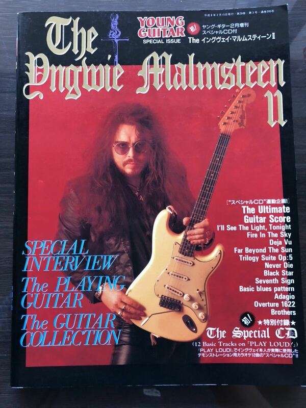 [SC]The Yngwie Malmsteen Ⅱ イングヴェイ・マルムスティーン2 [MB]Young Guitar ヤングギター増刊 Special Issue 付属CD欠品
