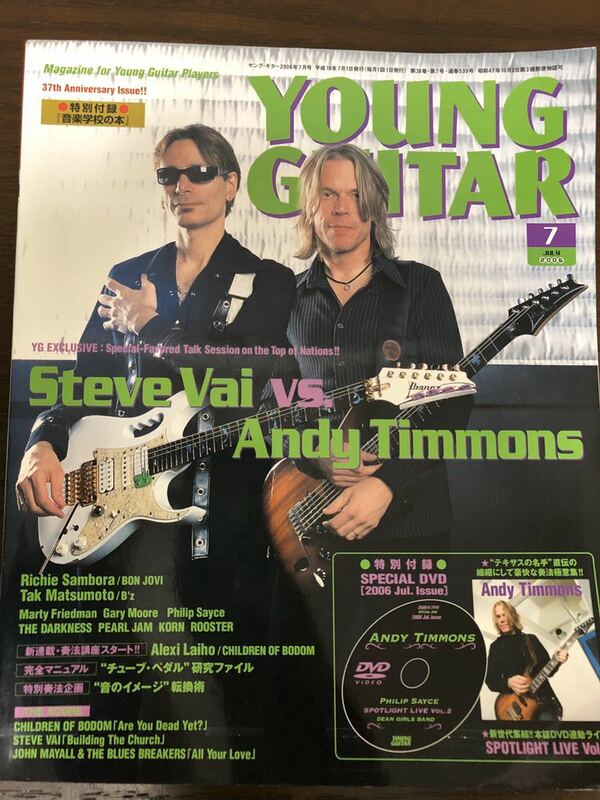 [MB]Young Guitar ヤングギター2006年7月号 Steve Vai vs. Andy Timmons Alex Reiho/Children of Bodom