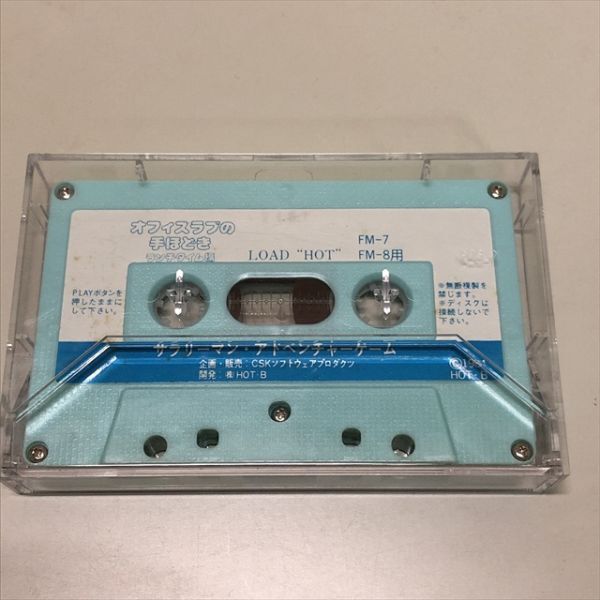 Z15226 ◆オフィスラブの手ほどき ランチタイム編　FM-7 FM-8用　ゲームソフト