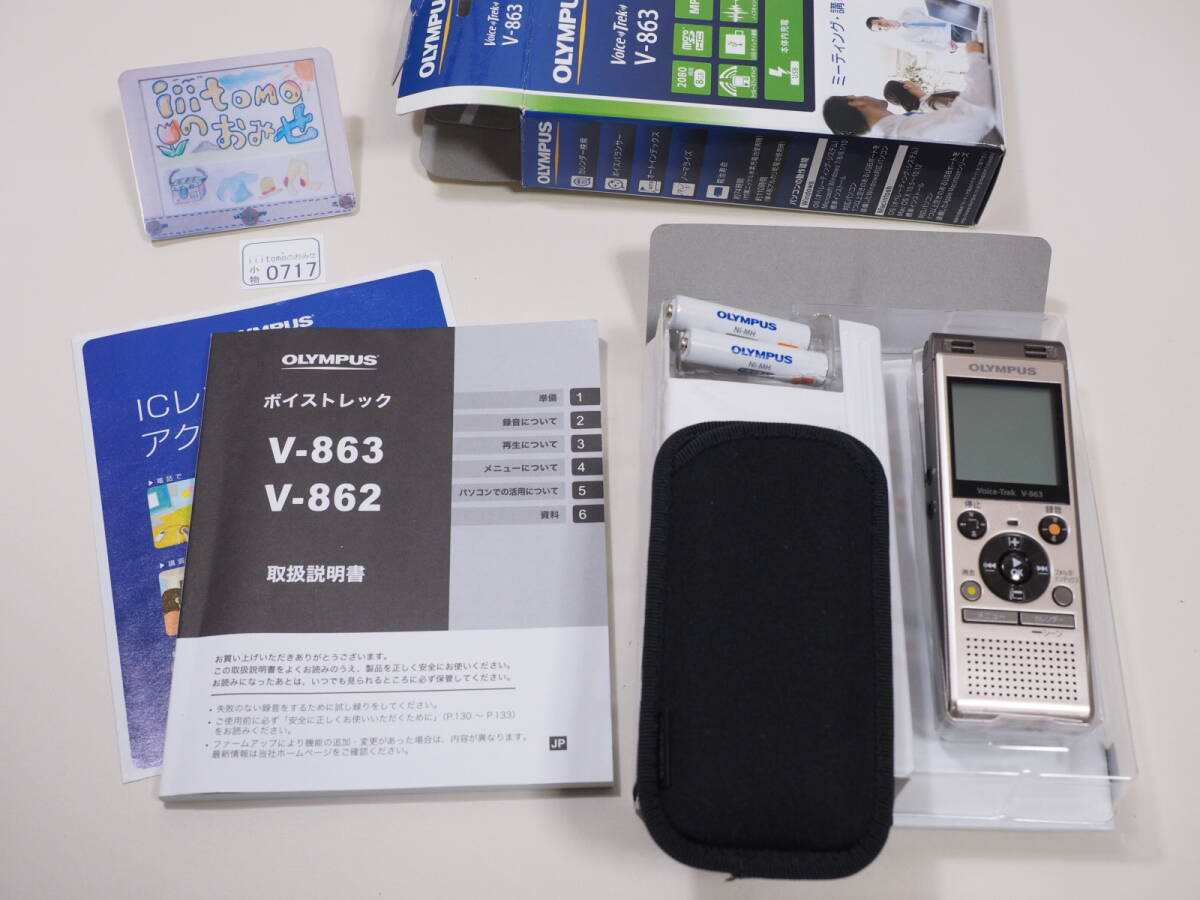 ◆小物0717_P5◆ ICレコーダー Voice-Trek V-863（純正充電池・説明書・ケース付） 録音回数は66回程度？ OLYMPUS オリンパス ～iiitomo～
