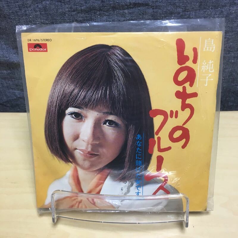 レコード いのちのレコード 島純子