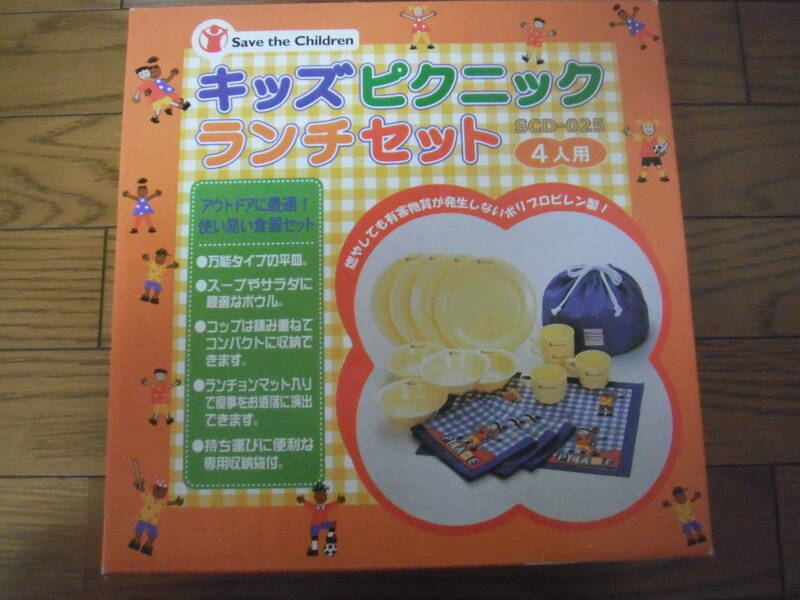 【新品】キッズ ピクニック ランチセット 4人用　SCD-025