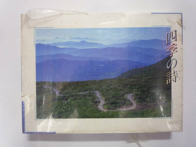 当時物 やのまん 1000ピース ジグソーパズル 四季の詩 乗鞍高原 未使用品 日本 風景 高原