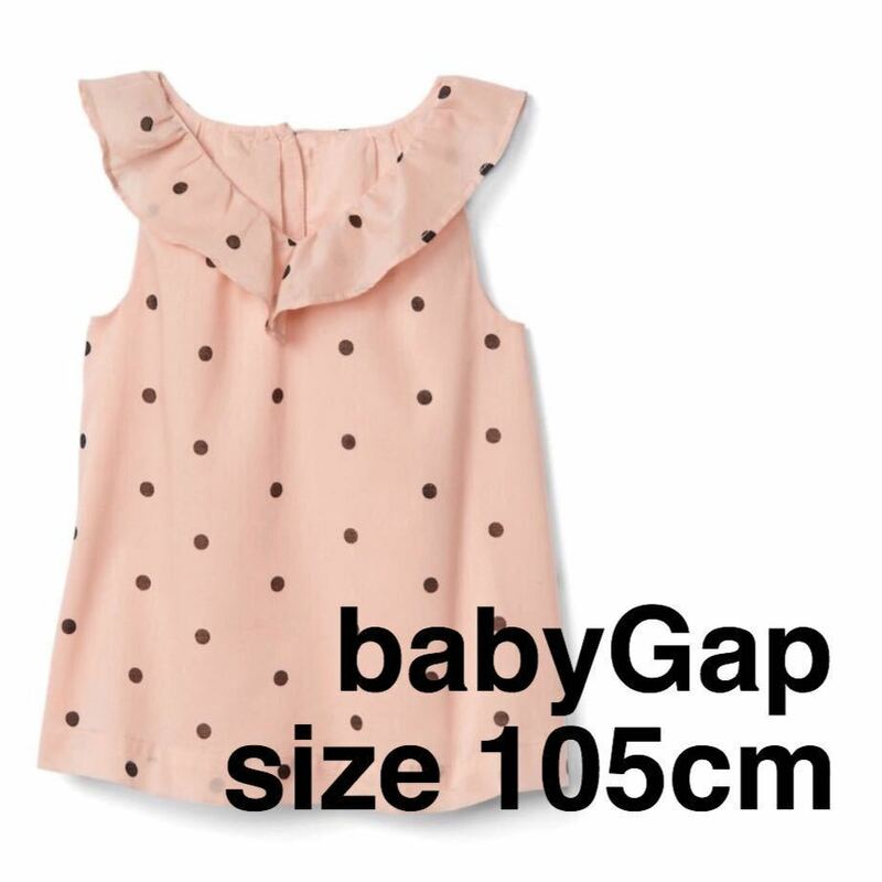 新品☆105cm トップス ノースリーブ タンクトップ ドット ベビーギャップ 100 95 女の子 ピンク baby Gap 同梱で送料無料