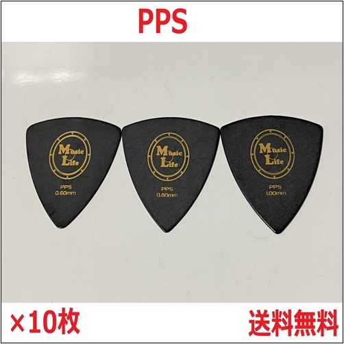 【0.80mm×10枚】PPS トライアングル MLピック Triangle型 オニギリ オムスビ【送料無料】