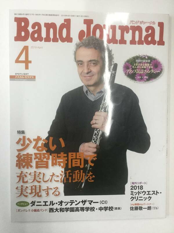 Band Journal(バンドジャーナル )　2019年4月号　出版：音楽之友社