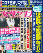 女性セブン 2020年3月19日号 皇后雅子さま 秋篠宮佳子さま 芦田愛菜 中古 美品