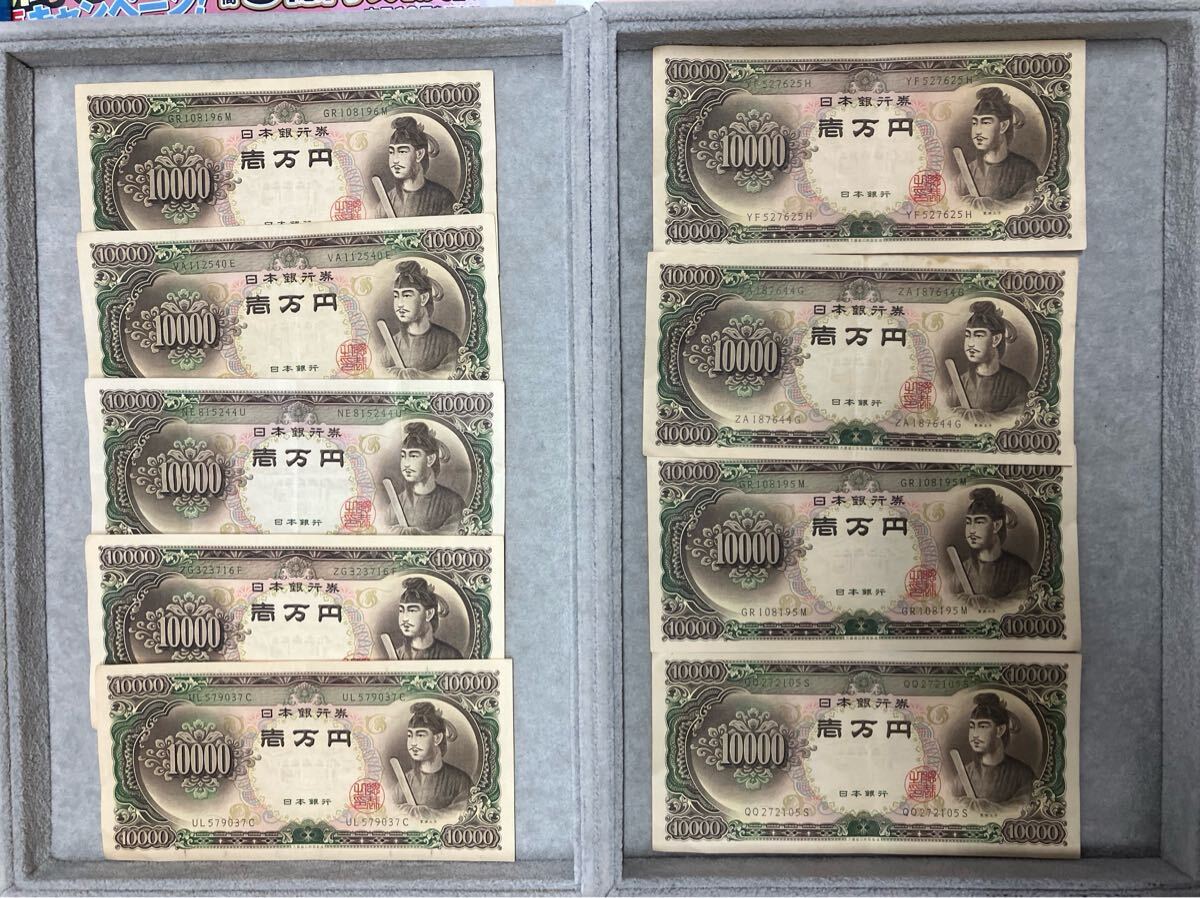 旧一万円札9枚　 旧札 一万円札　紙幣　旧紙幣　 聖徳太子　60サイズ