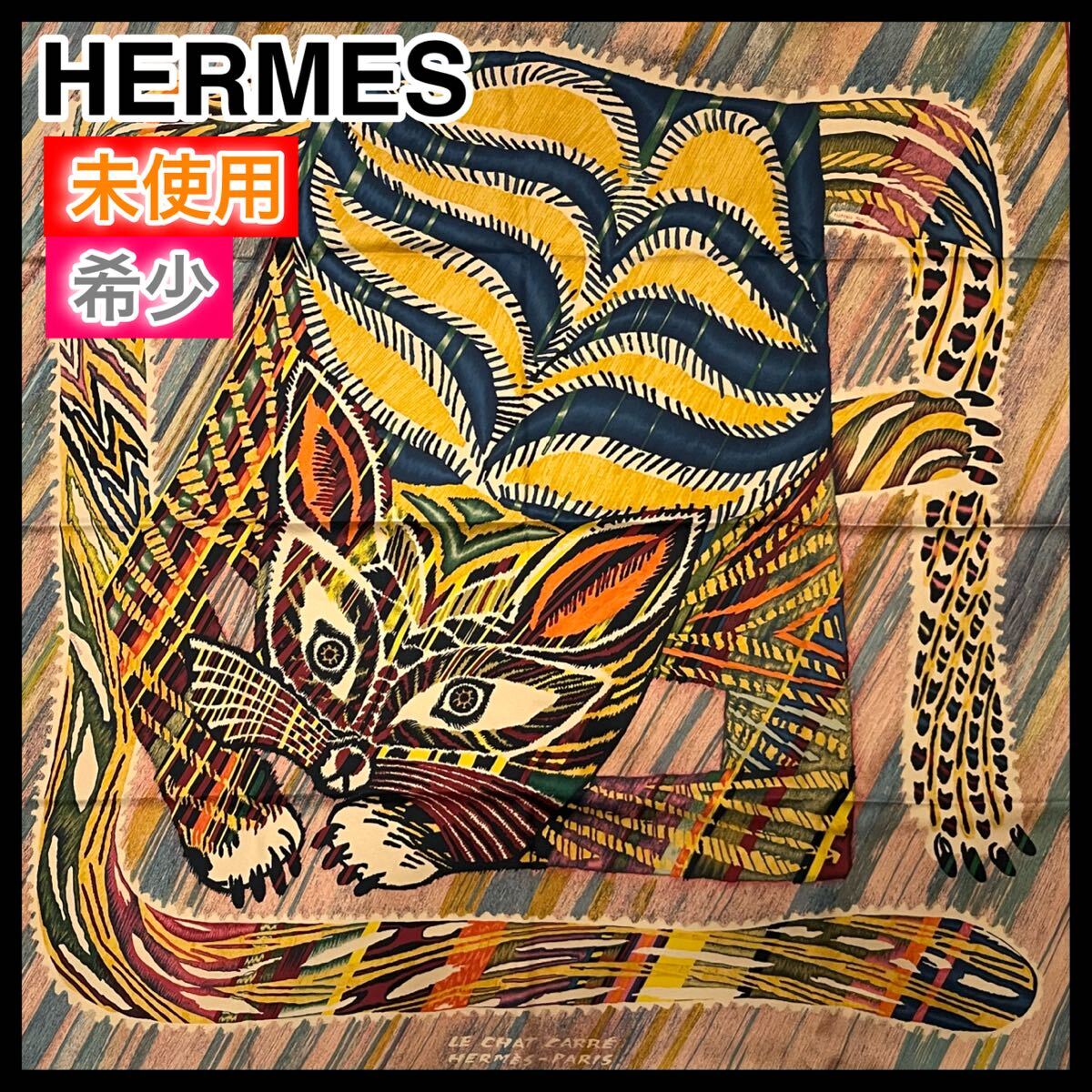 名作 ☆未使用☆ HERMES エルメス スカーフ シルク ル・シャ・カレ　ネコ　 カレ90