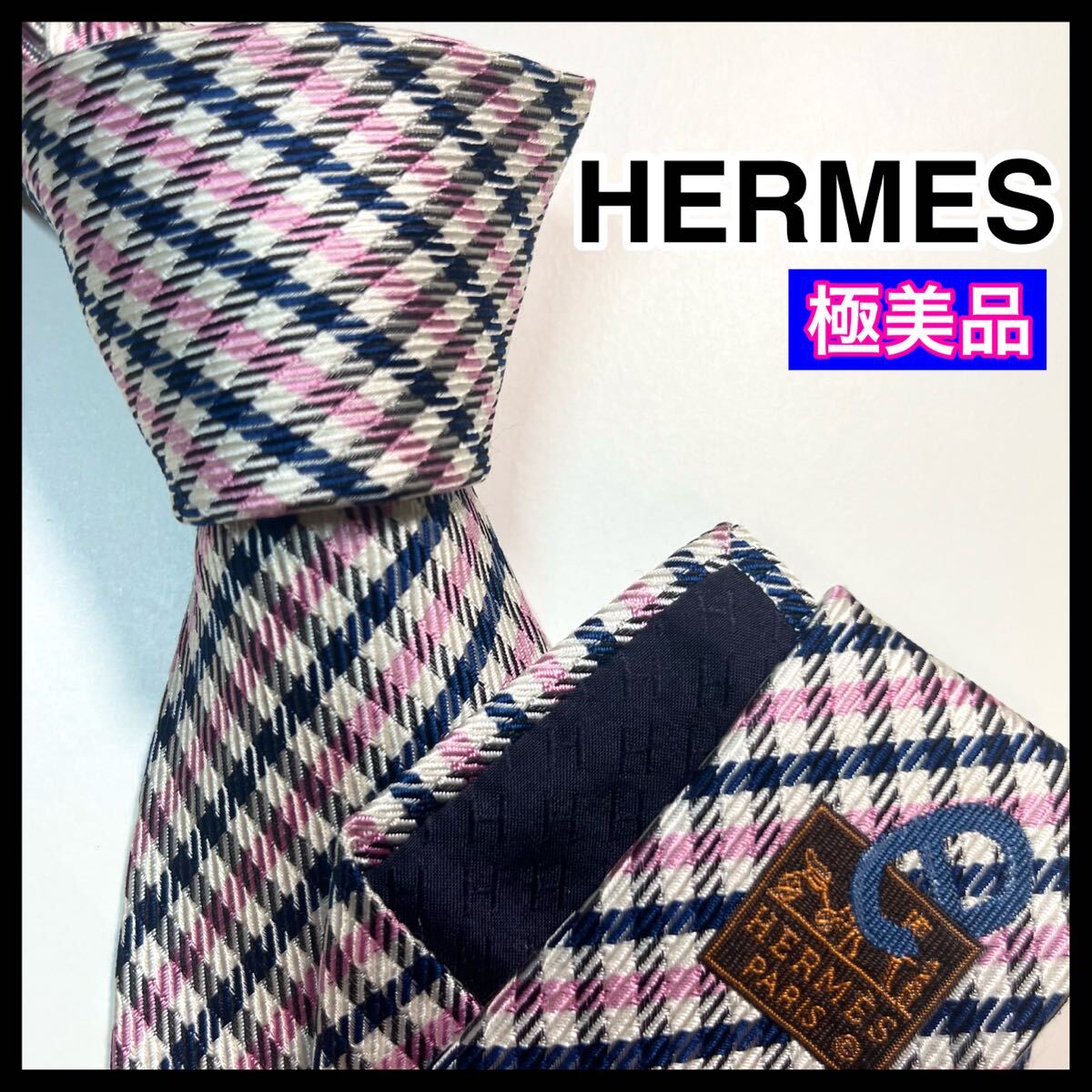 希少 ☆極美品☆ HERMES エルメス ネクタイ チェック柄　シエーヌダンクル ナロータイ ビジネス　　シルク
