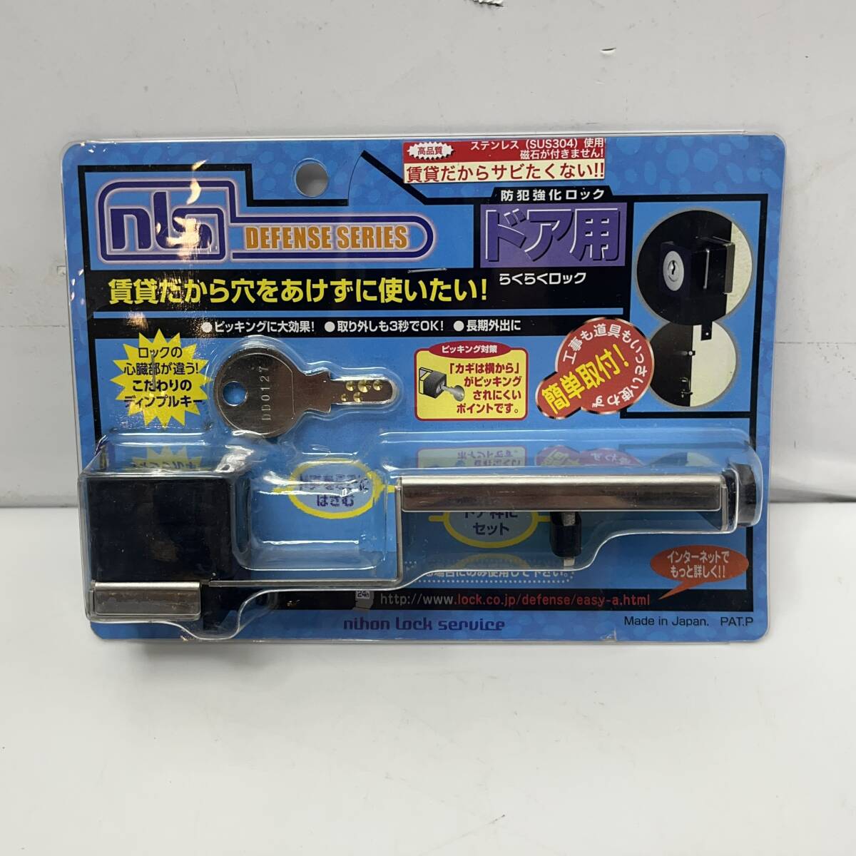 志【新品】日本ロックサービス/nls らくらくロック 防犯強化 ドア用 鍵1本 ディンプルキー DS-RA-1U 簡単取付 賃貸対応 (o)0516G 管理:B14