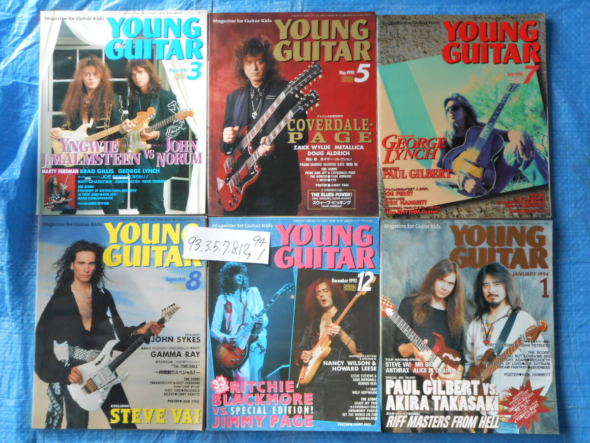 YOUNG GUITARヤングギター6冊1993年3,5,7,8,12月,1994年1月イングヴェイ、ジョージ・リンチ、ポール・ギルバート、ジミーペイジ