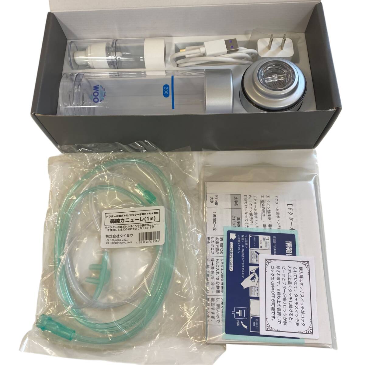 【中古品】 WOO Dr.Hydrogen Bottle ドクター 水素 ボトル DHB300 カニューレ 通電のみ確認済 W81243RZZ