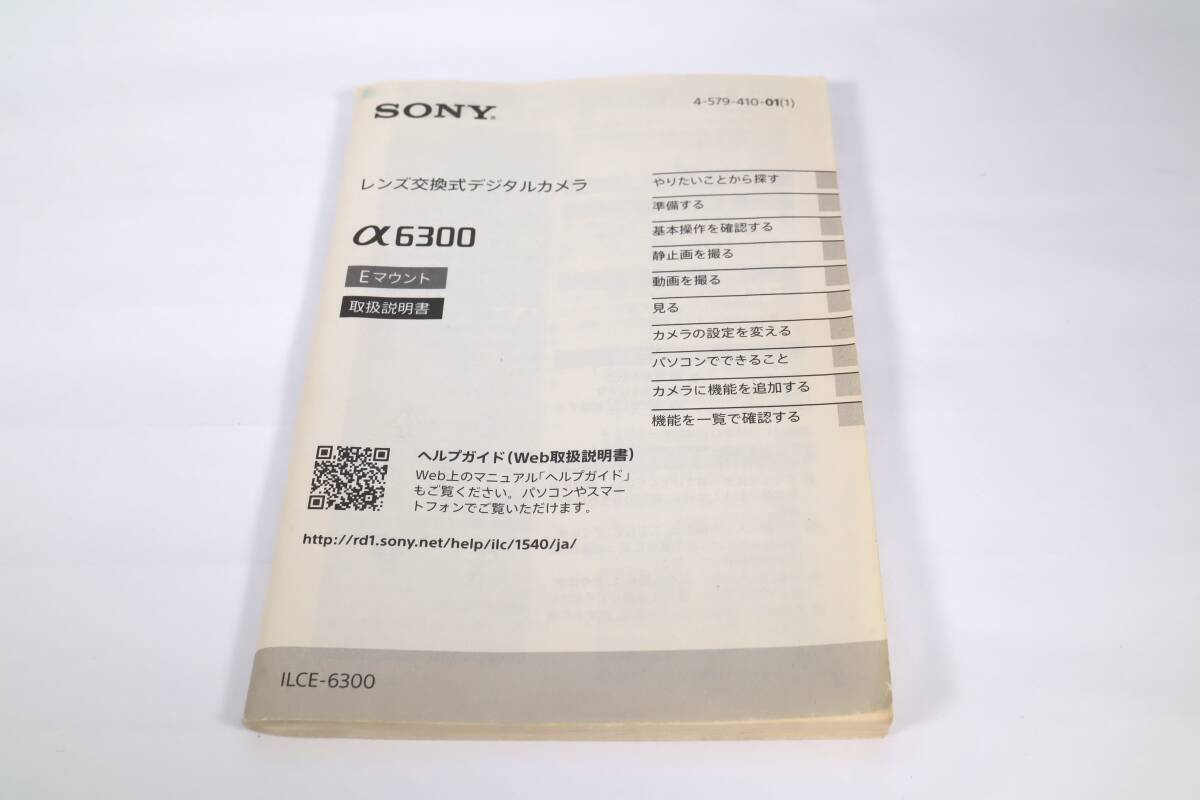 SONY α6300（ILCE-6300）説明書　(y10552)