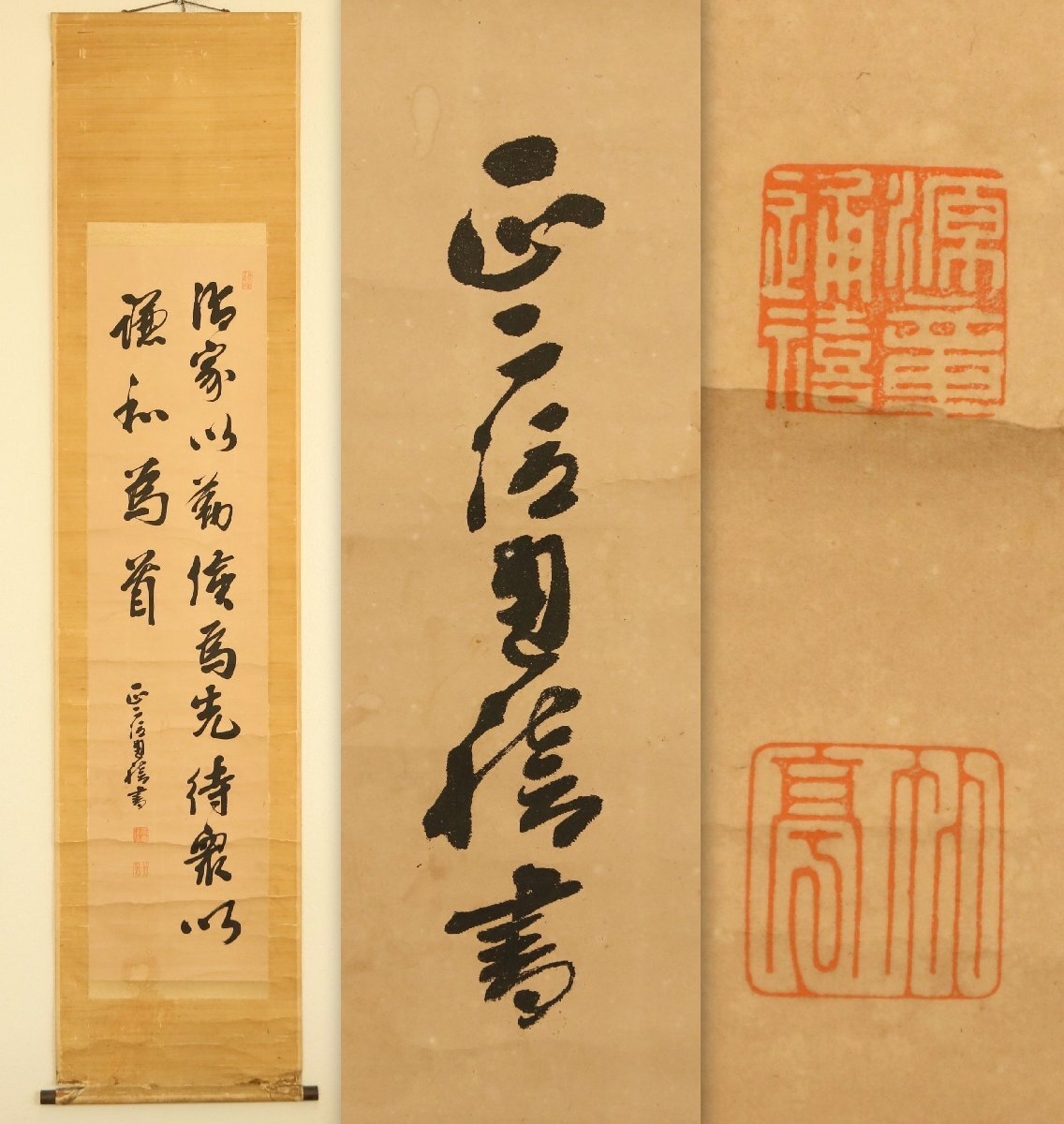 【真作】東久世通禧　伯爵 行草　紙本軸装　掛軸　書画　書道　