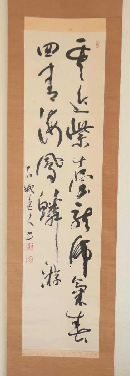 【真作】青柳石城　北陸書道院　創設者　行草　2行　紙本軸装　掛軸　書画　