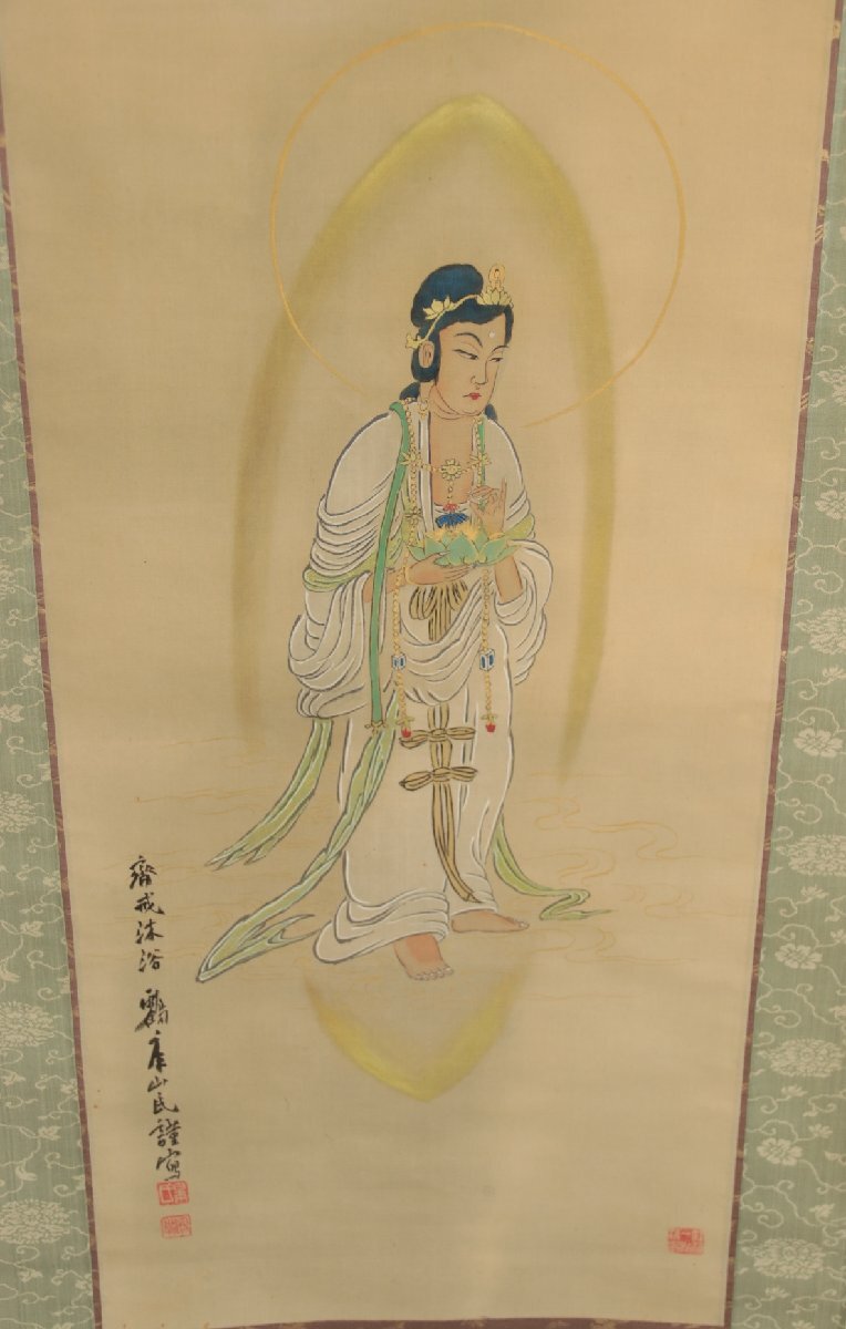 【真作】皐 鶴年 観音菩薩　絹本軸装　掛軸　書画　日本画　仏画　日本美術品　　　