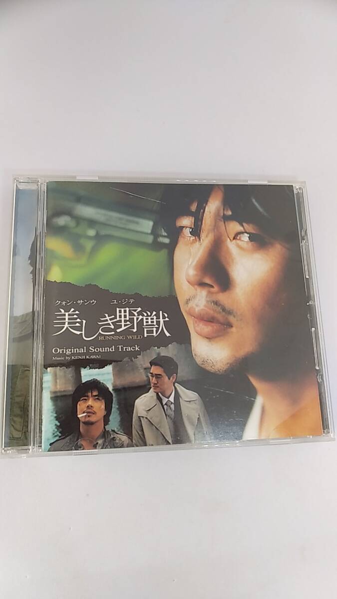 CD 美しき野獣　オリジナルサウンドトラック　中古品　ケースに割れがあります。