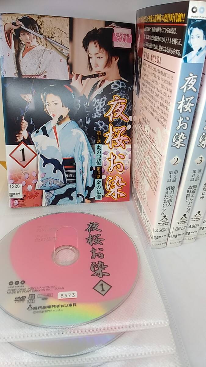 DVD 夜桜お染　全5巻セット　レンタル落ち　ケース無し　若村麻由美
