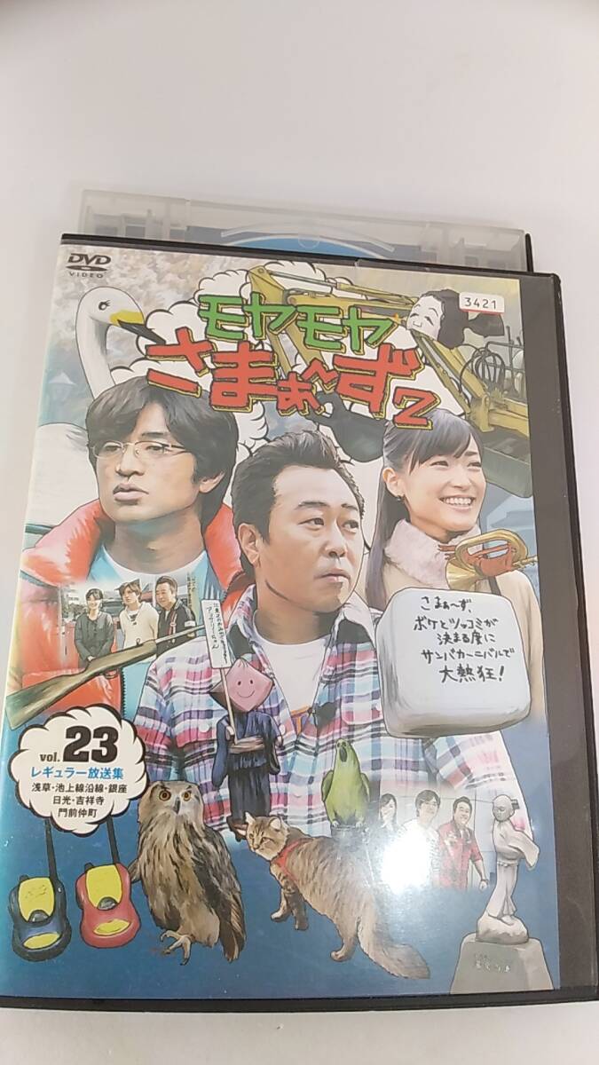 DVD モヤモヤさまぁ～ず2 vol.23 レンタル落ち　浅草　池上線沿線　銀座　日光　吉祥寺　門前仲町