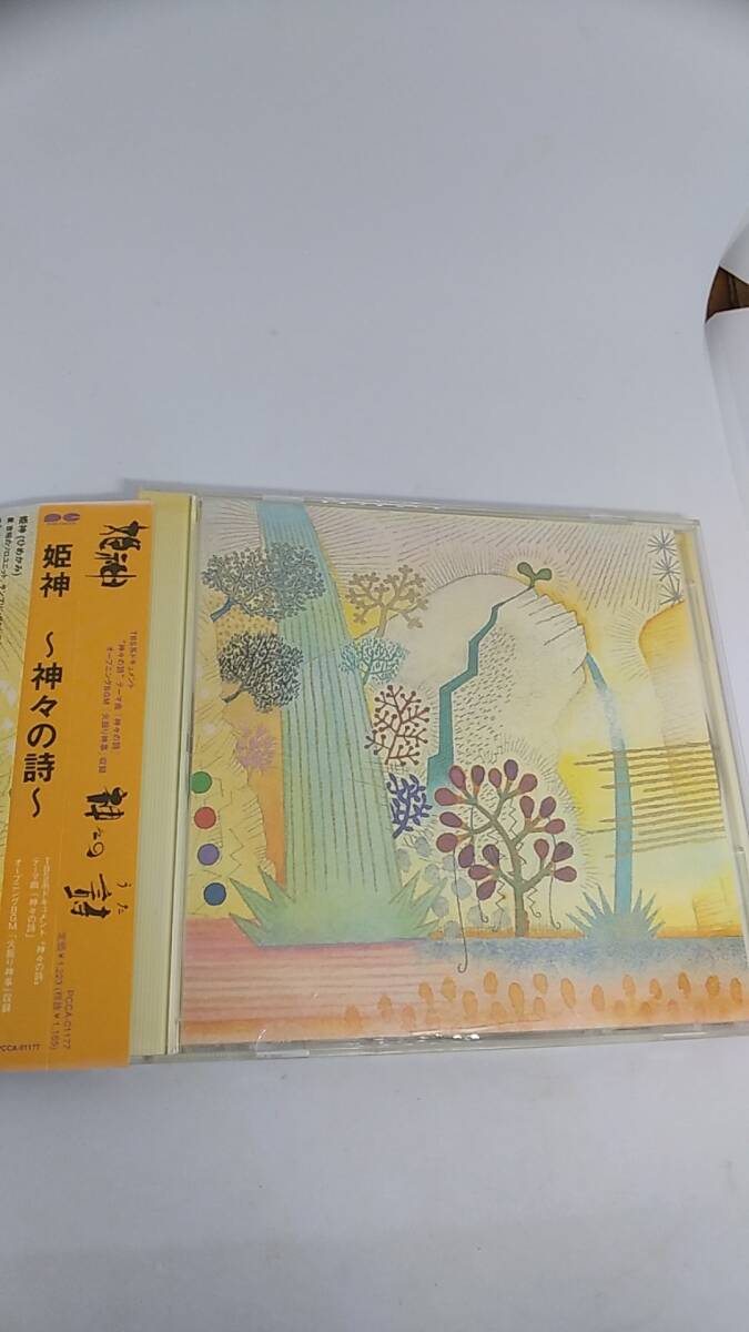 CD 姫神　神々の詩　中古品　全4曲　帯付