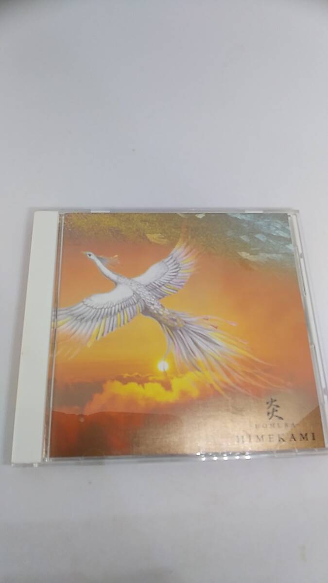 CD 姫神　炎　中古品　1993年