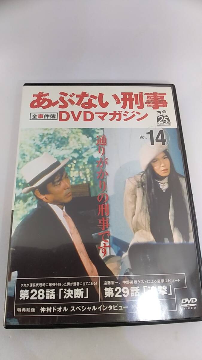 DVD あぶない刑事　　DVDマガジン vol.14 中古品　第28.29話
