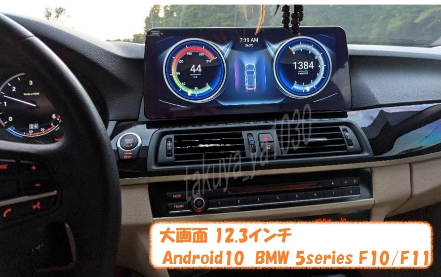 ★大画面12.3インチ BMW Android13 日本語説明書付属、取付サポート アンドロイドナビ 5シリーズ用に NBT CIC 検)F10 F11 523i 528i 535i#3