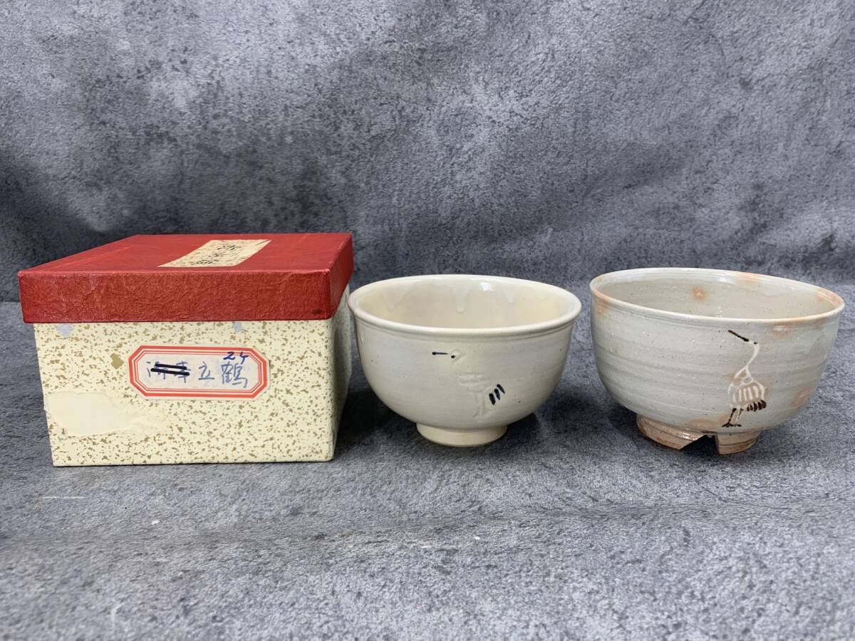 【 立ち鶴 2客 茶碗 御茶碗 ⑥ 】焼物 焼き物 茶道具 抹茶碗 骨董 古美術