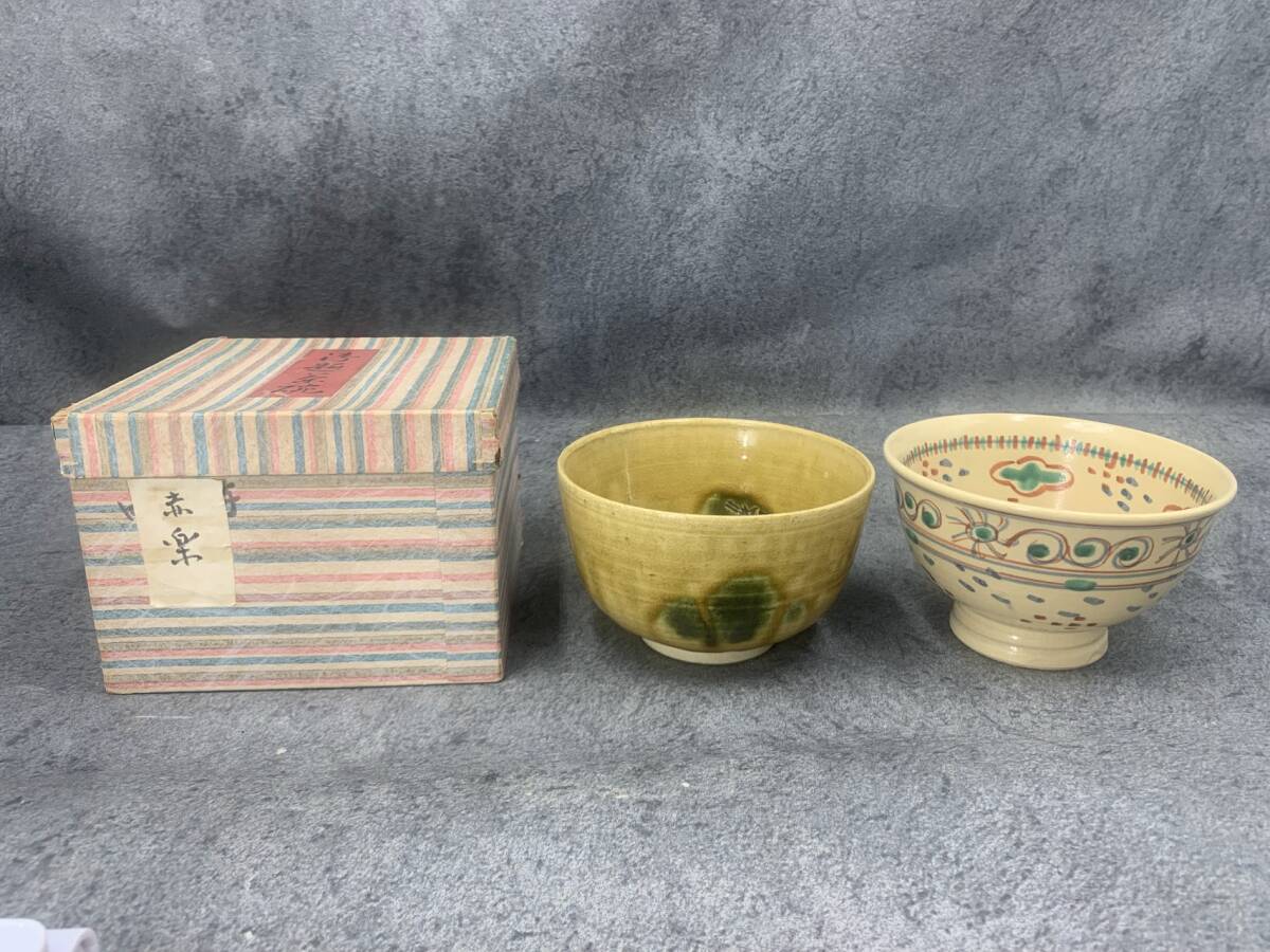 【 陽山造・紅安南 寿字 2客 茶碗 御茶碗 ⑦ 】焼物 京焼 茶道具 抹茶碗 骨董 古美術