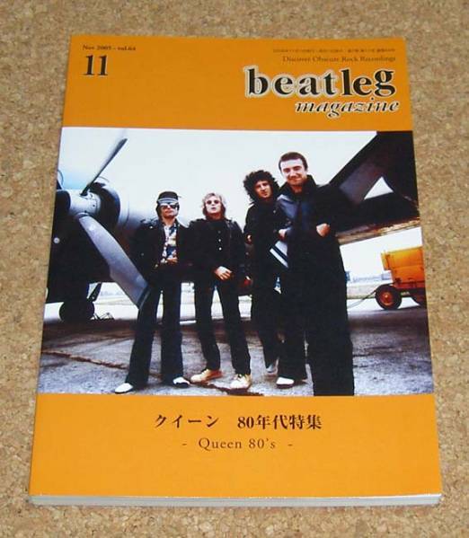 ビートレッグ beatleg magazine Vol.64 2005-11★クイーン 80年代特集