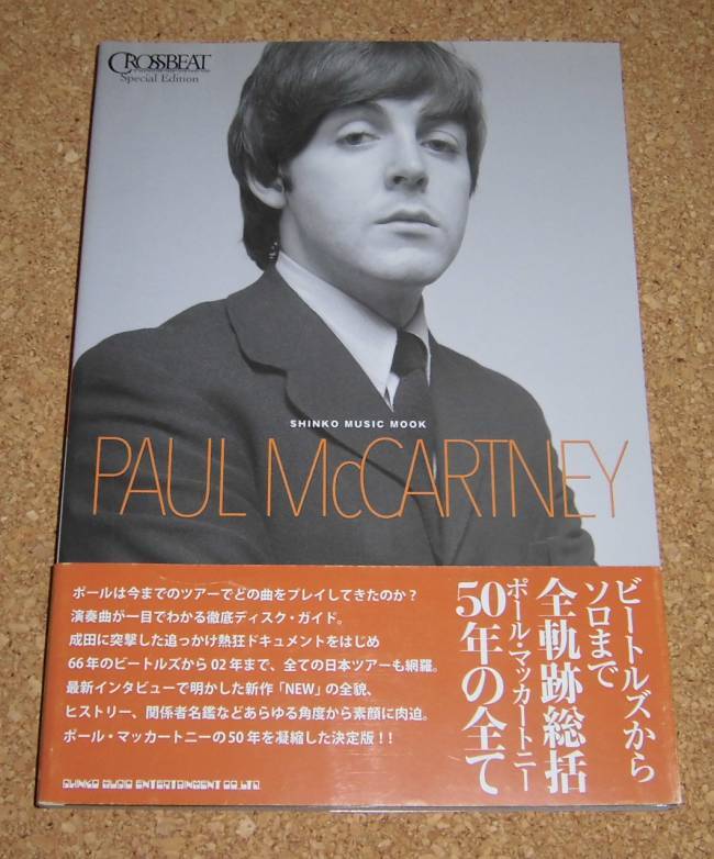 クロスビート スペシャルエディション★ポール・マッカートニー【永久保存版】 PAUL McCARTNEY