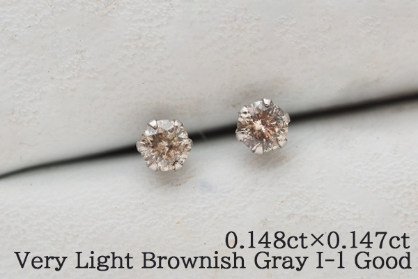 お買い得◎プラチナ900 ダイヤモンド0.148＆0.147ctピアス Pt900 スタッドピアス ベリーライトブラウニッシュグレー Goodカット 一粒ダイヤ