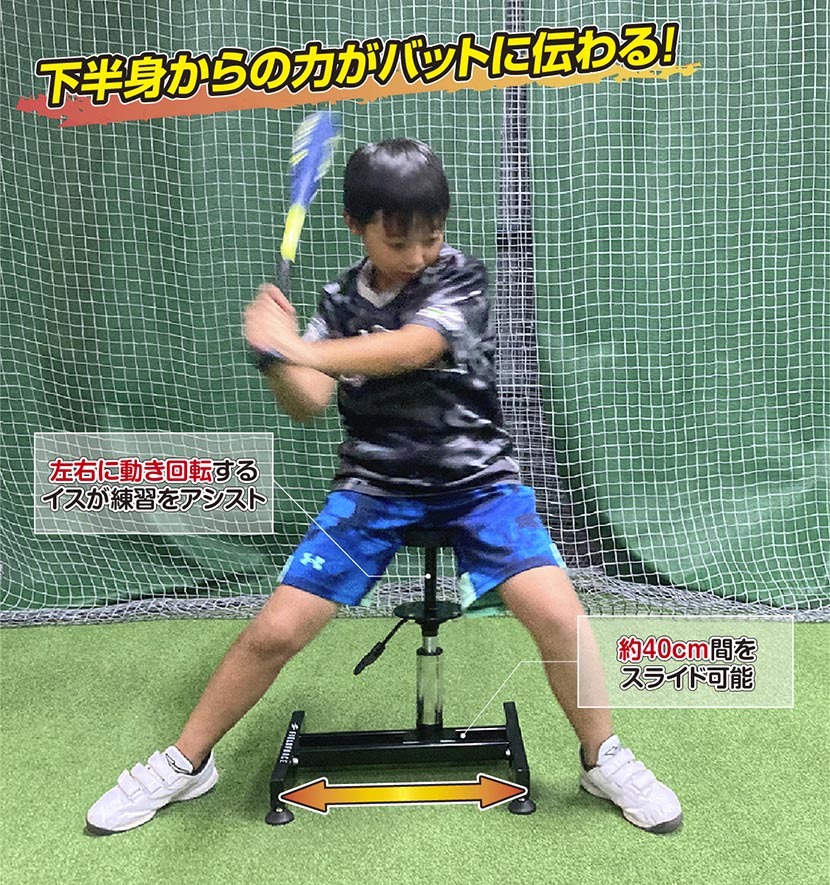 野球　バッティング練習　ピッチング練習　スライドチェアー FSC-4634　フィールドフォース