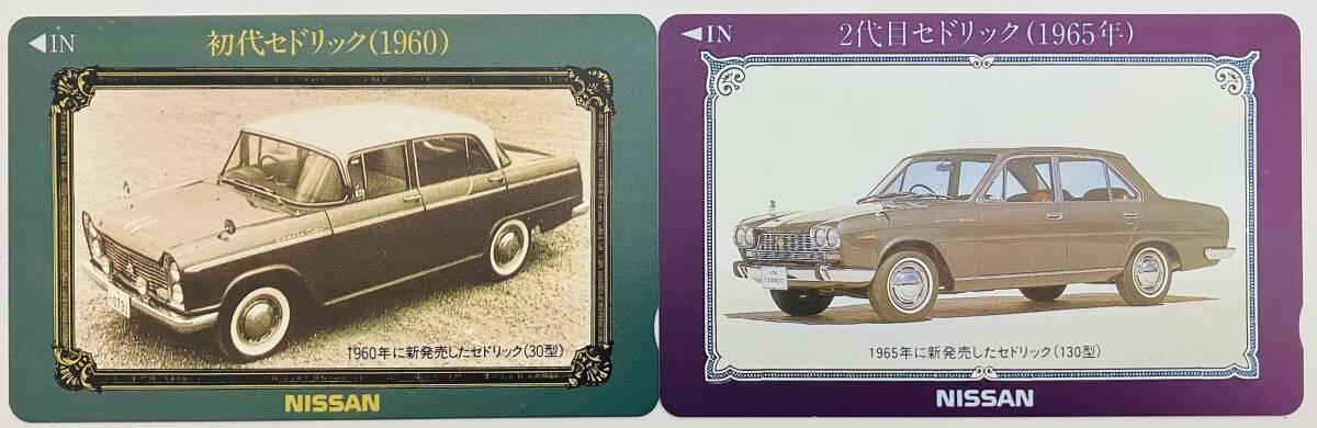 ★ テレカ おまとめ2点 ★NISSAN ニッサン 日産★①初代セドリック（1960）②2代目セドリック（1965）★テレホンカード50度数 未使用品★