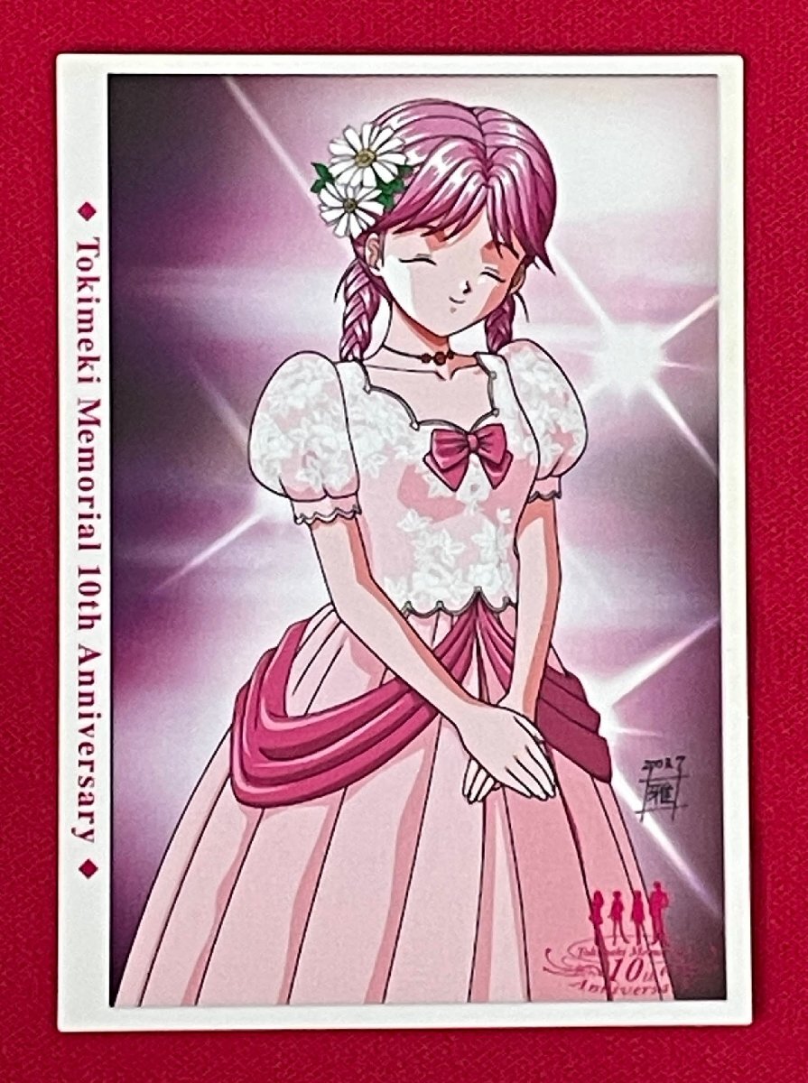ときめきメモリアル 10周年記念 トレーディングカード 2003年きらめき高校 第45期生同窓会 NO.020 KONAMI 非売品 当時モノ 希少 A16076